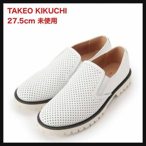 【未使用】tk TAKEO KIKUCHI★27.5cm ホワイト 白ティーケー タケオ キクチ パンチング スリッポン スニーカー 本革 送料込★