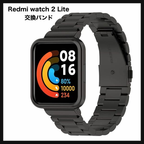 【開封のみ】[Miimall] ★対応Redmi watch 2 Lite シャオミ バンド Redmi watch 2 Lite 交換バンド 金属 高級ステンレスバンド ステンレス