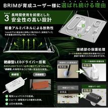 【開封のみ】BRIM(ブリム)★PANEL A 植物育成ライト LED パネル 【国内ブランド】フルスペクトル IR/UV 搭載 PL-A 3700K (2, 45W 温白色)_画像7