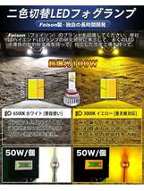 【開封のみ】Feison★最強爆光 H8/H9/H11/H16 LED フォグランプ 2色切り替え 爆光 LEDバルブ ホワイト(6500K)イエロー(3000K) 車検対応_画像3