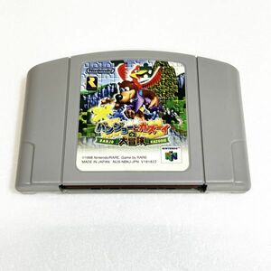 N64 バンジョーとカズーイの大冒険　清掃済 同梱可 ニンテンドー64