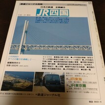 1612 鉄道ジャーナル 1989年9月号 特集　幹線バスの発達と鉄道_画像2