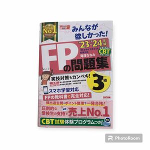 みんなが欲しかった FPの問題集 3級 問題集 TAC出版 滝澤ななみ FP3級 