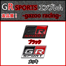 【全色再入荷♪】トヨタ（高品質）GR SPORTS エンブレム I（大）※1個_画像1