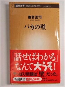 baka. стена ( Shincho новая книга ) Yoro Takeshi книга@ литература б/у товар бесплатная доставка 