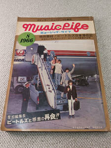 ビートルズ日本滞在記 / ミュージックライフ1966年8月号