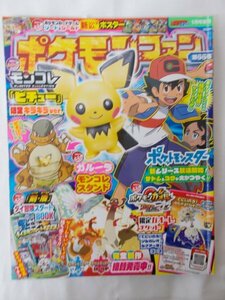 AR14168 ポケモンファン 2020.1月号 ※傷みあり ポケモンくらべる図鑑 ポケモン超だじゃれクラブ ピカチュウたんけんたい ポケモン情報局