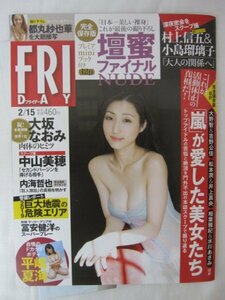 AR14237 FRIDAY フライデー 2019.2.15 村上信五 小島瑠璃子 大坂なおみ 壇蜜 都丸紗也華 辰巳奈都子 安倍乙 内海哲也 平嶋夏海 藤田菜七子