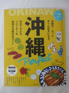 AR14246 沖縄パーフェクト本 2019 王道もトレンドも ぜんぶのってます 海カフェ 森カフェ 南国スイーツ ネオ沖縄そば店 美らビーチ