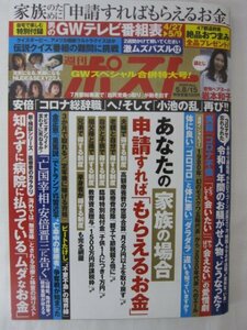 AR14278 週刊ポスト 2020.5.8-15 染谷有香 岩本和子 塩地美澄 福井セリナ 素足のアイドルたち ヘアヌード写真館で巣ごもりライフに潤いを