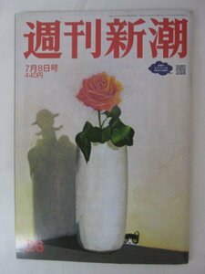 AR14285 週刊新潮 2021.7.8 女と男の「薄毛・抜け毛」対策 「ワクチン」の不安に答える 京急運転士殺害事件 夫婦同姓は合意 子ども依存