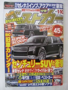 AR14339 ベストカー 2023.1.10 ※傷みあり 日南まみ センチュリーSUVの衝撃 新型セレナ 2代目Z20型ソアラ スバルインプレッサ ガタビシ車