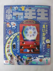 AR14321 小学館の学習雑誌 小学一年生 2022.1 ※傷みあり クリスマスひみつのプロフィールカード もうそうトリップ 月りょこうガイド