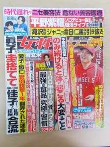 AR14477 女性セブン 2023.7.27 平野紫耀 松村北斗 西畑大吾 大谷翔平 広瀬すず 寺島しのぶ MEGUMI 堀北真希 ニセ美容法 危ない美容医療