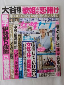 AR14495 女性セブン 2023.8.10 ※汚れあり 広末涼子 大谷翔平 中居正広 竹下景子 神田うの 松たか子 目黒蓮 ススキノ頭部切断事件