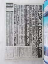 AR14433 週刊ポスト 2023.4.7-14 藤かんな つばさ舞 小林ひとみ 雪平莉左 秋元ともみ 鹿沼エリ いま一番エッチなAV女優はこの13人だ_画像2