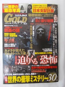 AR14427 実話ナックルズ GOLDミステリー ミリオンムック86 2022.2.1 ※傷みあり 世界の衝撃ミステリー 歴代の暗殺者たち列伝 劉基の謎