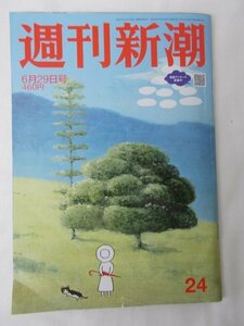 AR14423 週刊新潮 2023.6.29 ※傷みあり 「マイナ保険証」やっぱりいらない やっぱり「大豆」がすごい 永田町からサヨナラ 雅子皇后