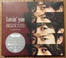 【新品・未開封】 Lovin' you/踊るように人生を。 初回限定盤A DVD付 / King＆Prince キンプリ_画像1