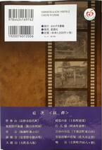 読売新聞長野支局編★信州ミステリー紀行 ほおずき書籍2012年刊_画像2