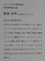 若林洋平★高級ビールで日本を変える ロココビール ぴあ 2020年刊　_画像2