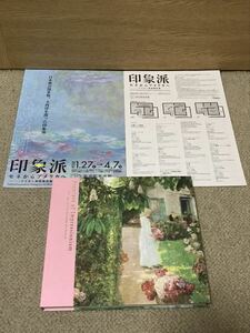 新品 印象派展 モネからアメリカへ ウスター美術館 図録 庭園