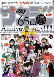 2024 週刊少年サンデー 16号 表紙サンデーオールスターズ 3月13日発売 やや難あり 送料135円から