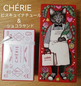 CHERIE MAISON DU BISCUIT シェリーメゾンドビスキュイショコラサンド&ビスキュイナチュール コラボ缶