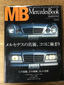 メルセデスブック Vol.1 Mercedes Book メルセデスベンツ 2002年 インポートスポーツチューニング