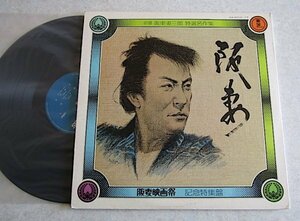 [LP] знаменитый актер Higashi жена Saburo Special Name Collection / 2LP