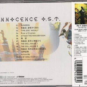 イノセンス 〜オリジナル・サウンドトラック / 音楽：川井憲次の画像2