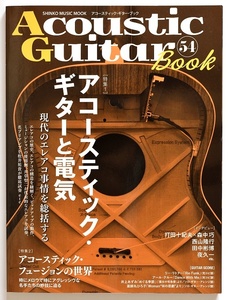 新品本【Acoustic Guitar Book 54】アコースティック・ギター・ブック 2022年