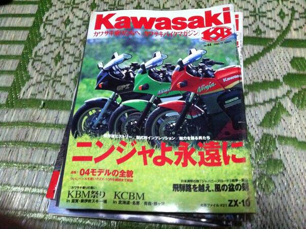 カワサキバイクマガジン VOL.44