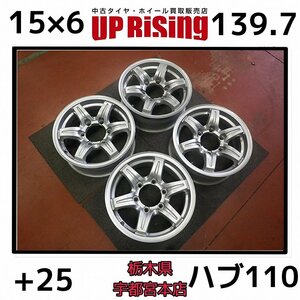 社外アルミ♪100系ハイエース用♪15×6J/PCD139.7/6H/+25/ハブ110♪シルバー♪ホイールのみ4本♪店頭受け取り歓迎♪R602W142