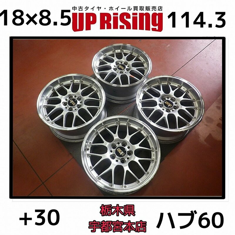 BBS RS-GT RS904H ビービーエス♪18&#215;8.5J PCD114.3 5H +30 ハブ60♪トヨタ専用ハブリング付き リム磨き品 クラウン,マジェスタ♪R603W36