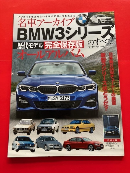 M3 ALPINA 名車アーカイブ BMW 3シリーズのすべて E21 E30 E36 E46 E90　　