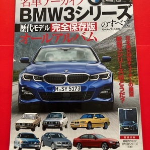 M3 ALPINA 名車アーカイブ BMW 3シリーズのすべて E21 E30 E36 E46 E90　　