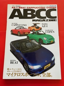 AZ-1 ビート カプチーノ コペン 　ABCC マガジン ABCC MAGAZINE 