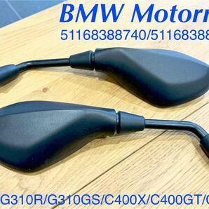 《MT301》BMW G310シリーズ C400シリーズ CE04 純正 ミラー 51168388740 51168388739 中古美品