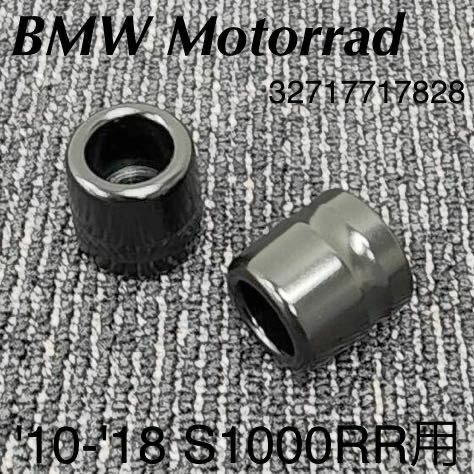 《MT264》BMW S1000RR HP4 純正 ハンドルバーエンド 32717717827 新車外し 新品同様