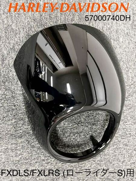 《HD479》ハーレーダビッドソン ダイナ FXDLS ソフテイル FXLRS 純正 ビキニカウル 57000740DH 中古美品