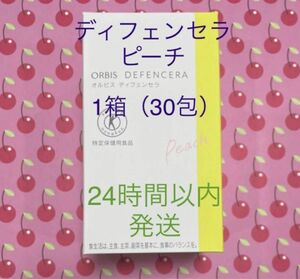 ディフェンセラ ピーチ風味　1箱（30包）オルビス 