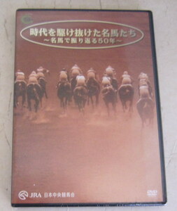 未開封DVD JRA「時代を駆け抜けた名馬たち」~名馬で振り返る50年~シンザン,シンボリルドルフ,ナリタブライアン