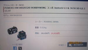 HOBBYWING　コンポ　Justock　G3　17.5　中古