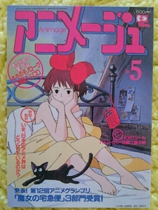  Animage покрытие коллекция Majo no Takkyubin kiki