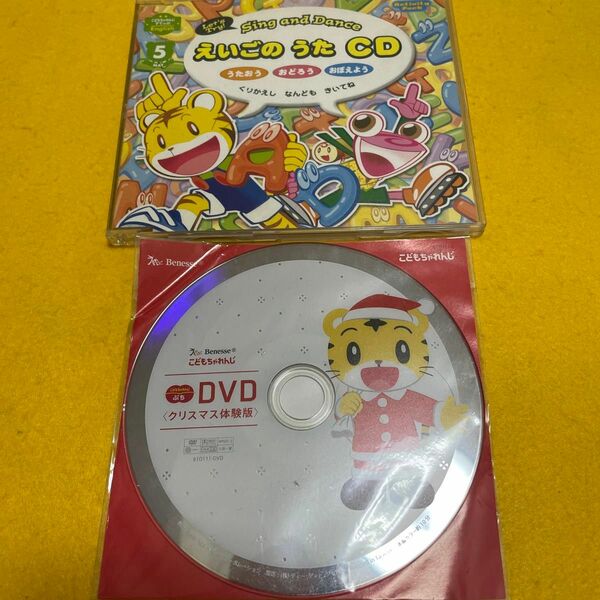 ベネッセ こどもちゃれんじ 未開封DVD クリスマス体験版 CDえいごのうた送料無料