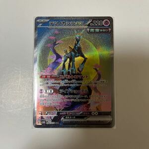 ポケモンカード サイバージャッジ テツノカシラex SAR スペシャルアートレア