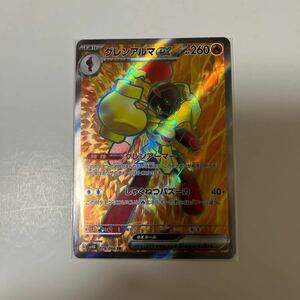 ポケモンカード sv4k 古代の咆哮 グレンアルマex SR