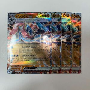 ポケモンカード クリムゾンヘイズ ゲッコウガex RR4枚セット テラスタル