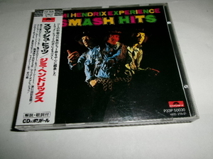 旧規格■シール帯■Jimi Hendrix japanese CD「スマッシュ・ヒッツ」P33P-50030　ジミ・ヘンドリックス 